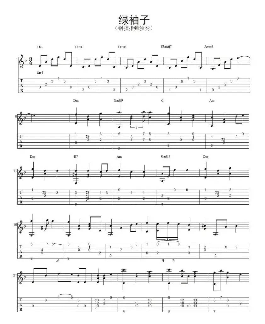 绿袖子（钢弦指弹独奏）