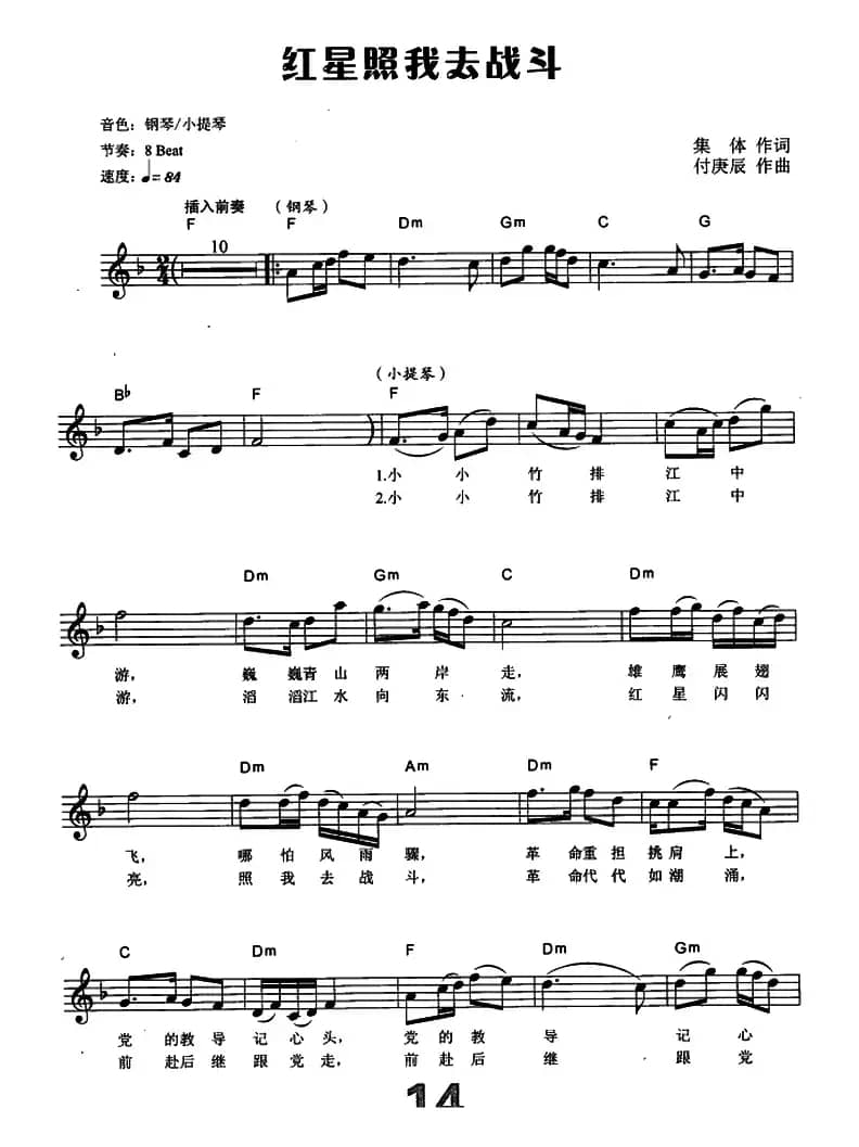 红星照我去战斗（电子琴弹唱谱）