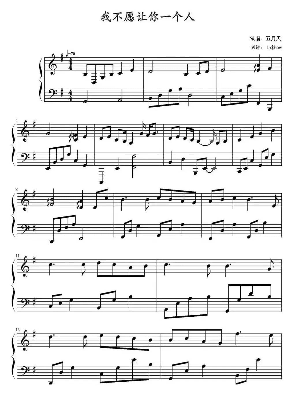 我不愿让你一个人