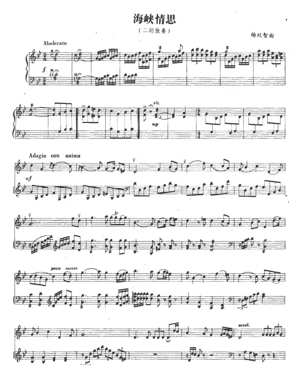 海峡情思（杨双智作曲版）