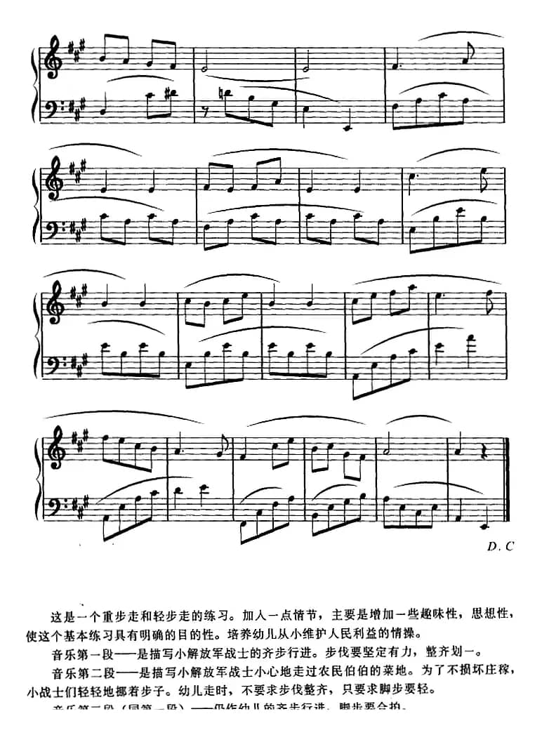 幼儿律动音乐：行军路上