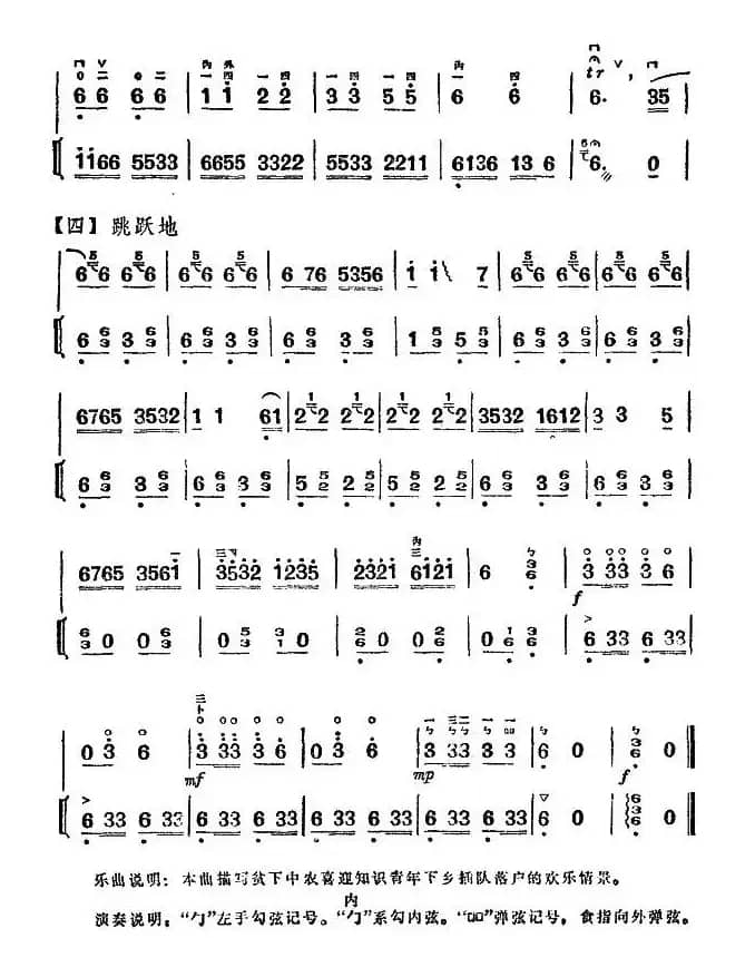 喜迎新社员（扬琴伴奏谱）