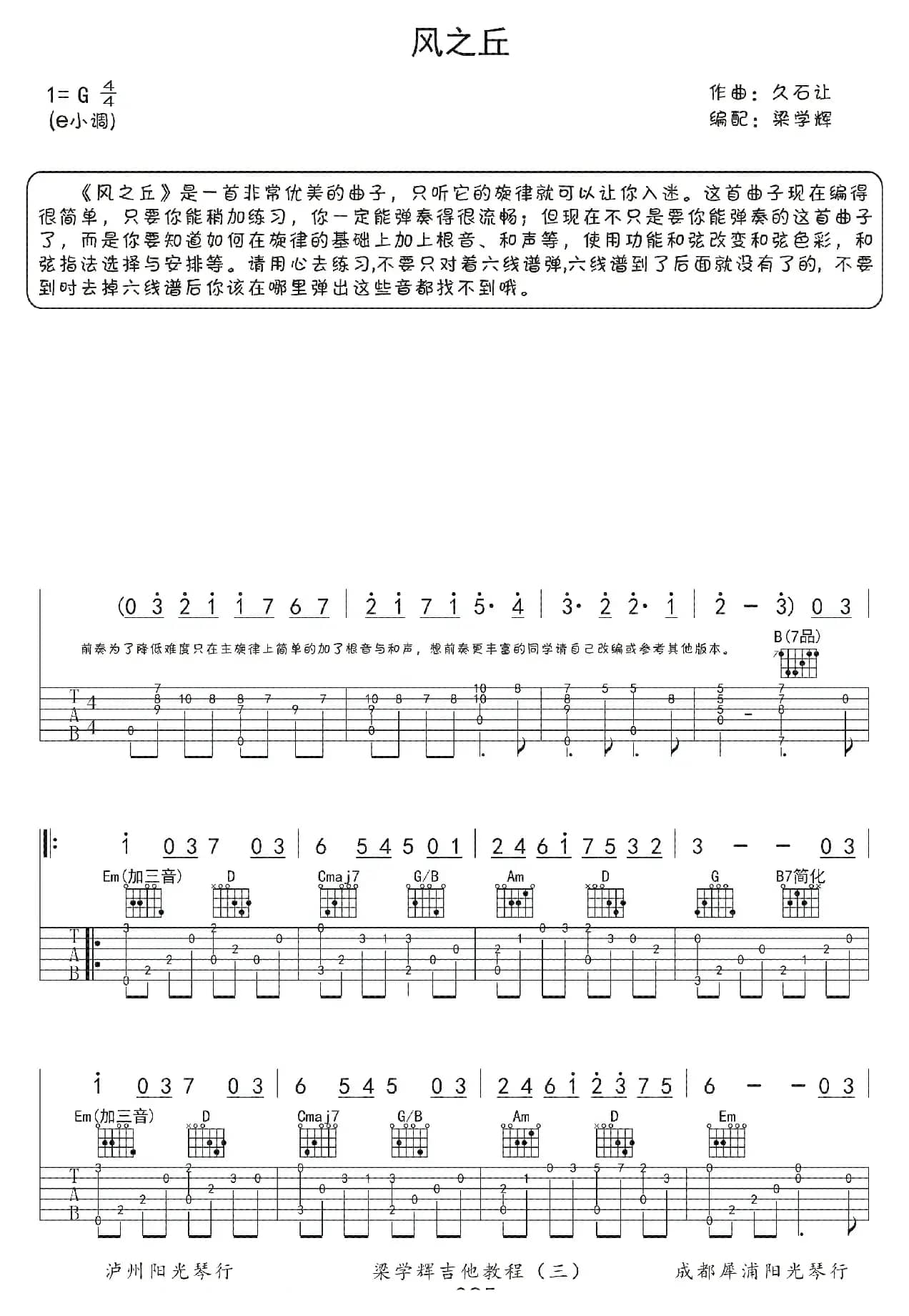 风之丘（指弹吉他谱）