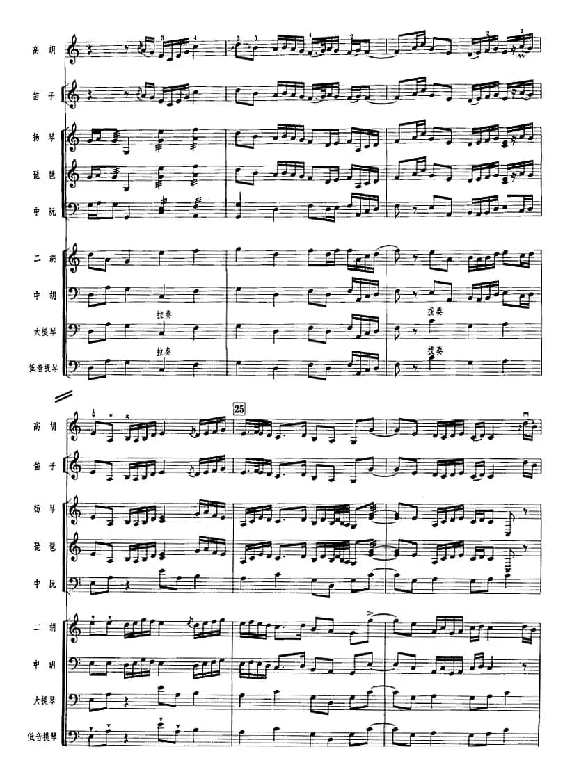 羊城春色（广东音乐、高胡+乐队伴奏、五线谱版）