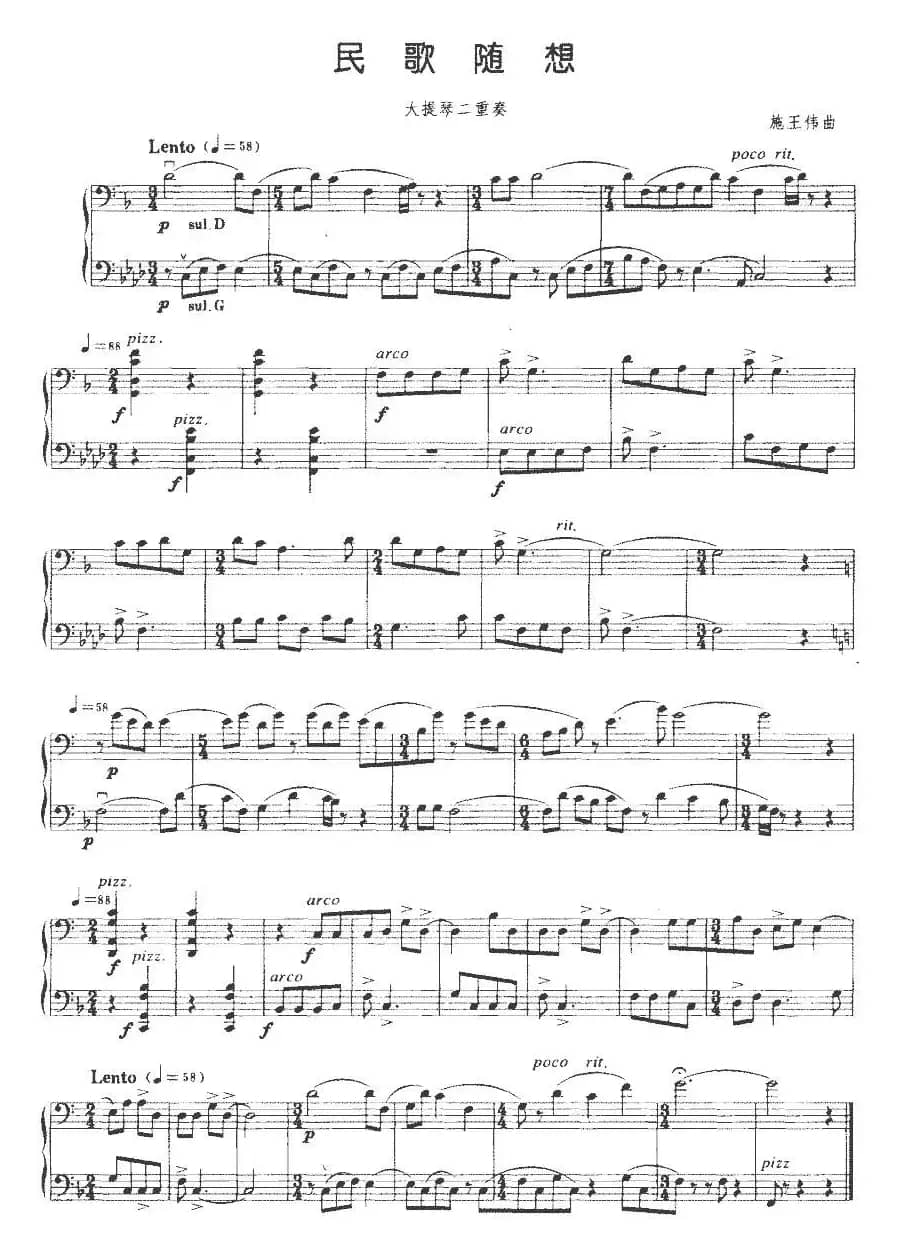 民歌随想（大提琴二重奏）