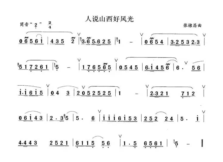 人说山西好风光