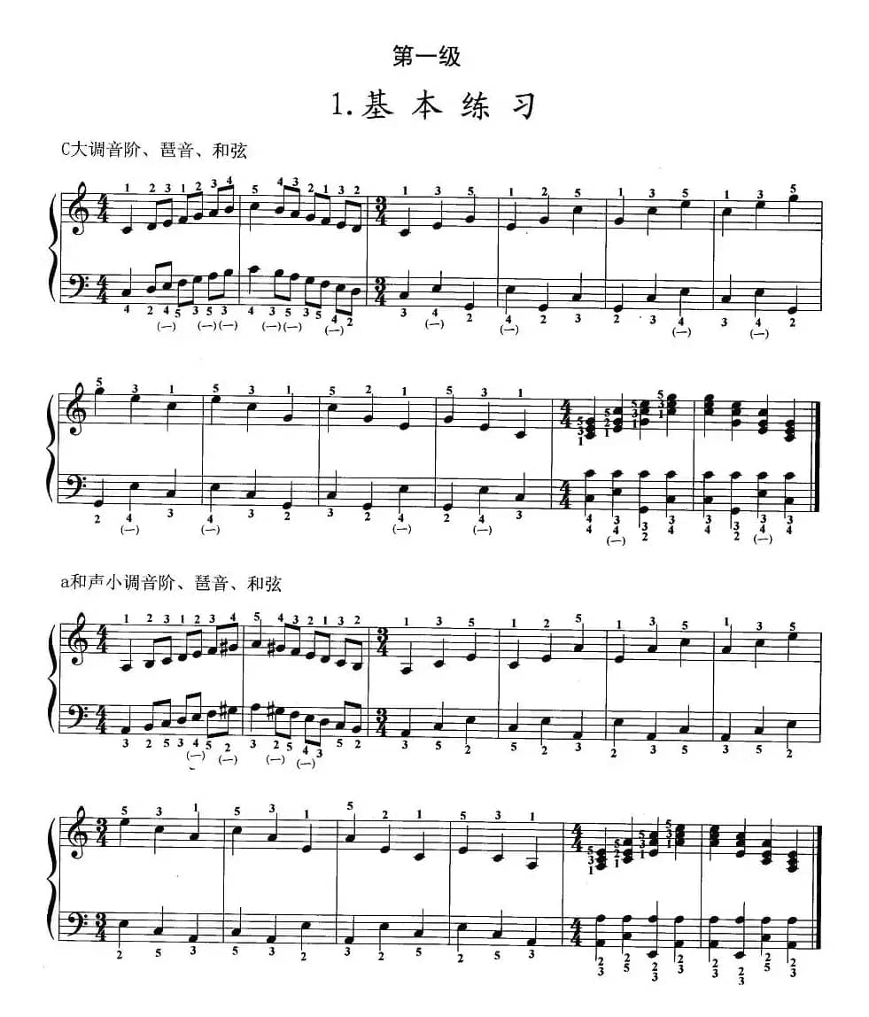手风琴考级第一级：1、基本练习