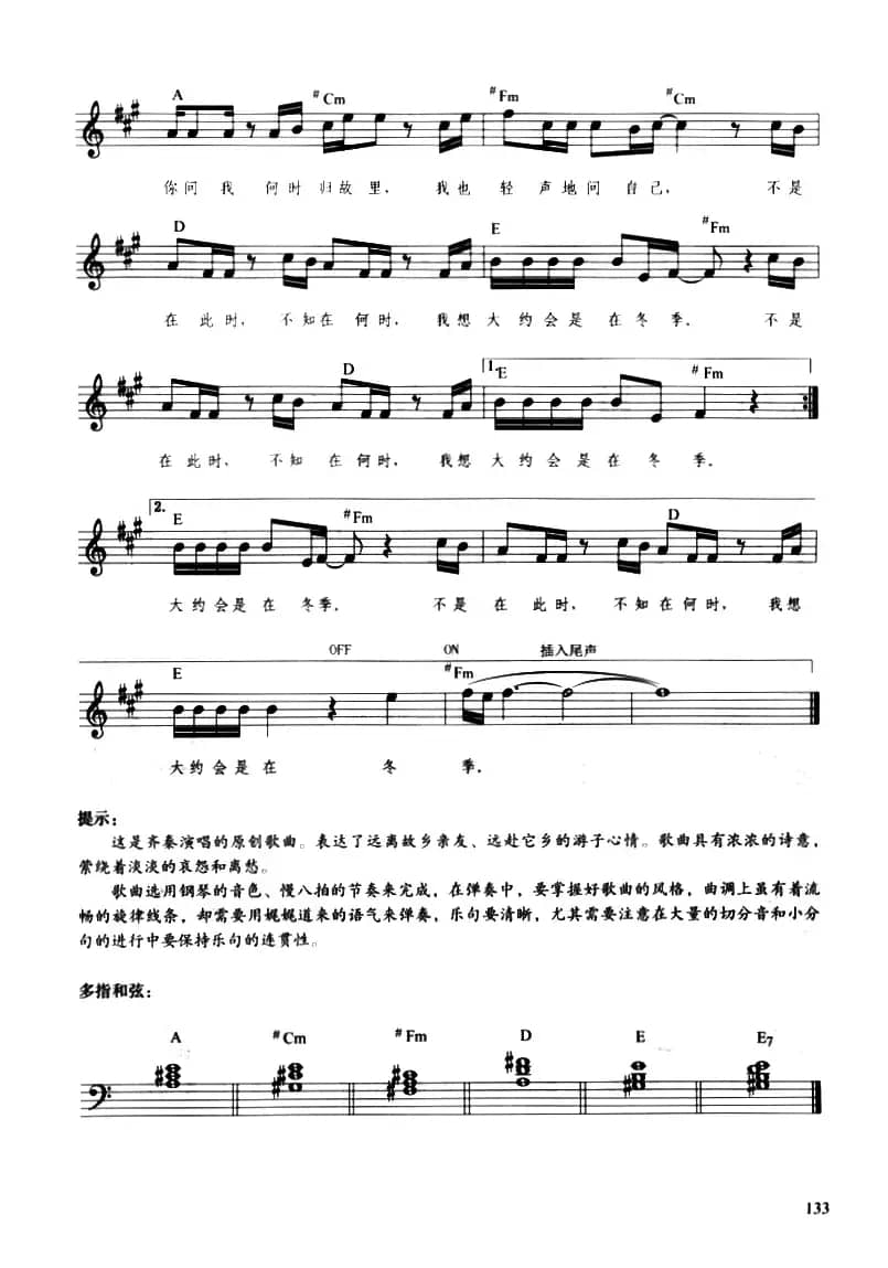 大约在冬季（带歌词、提示版）