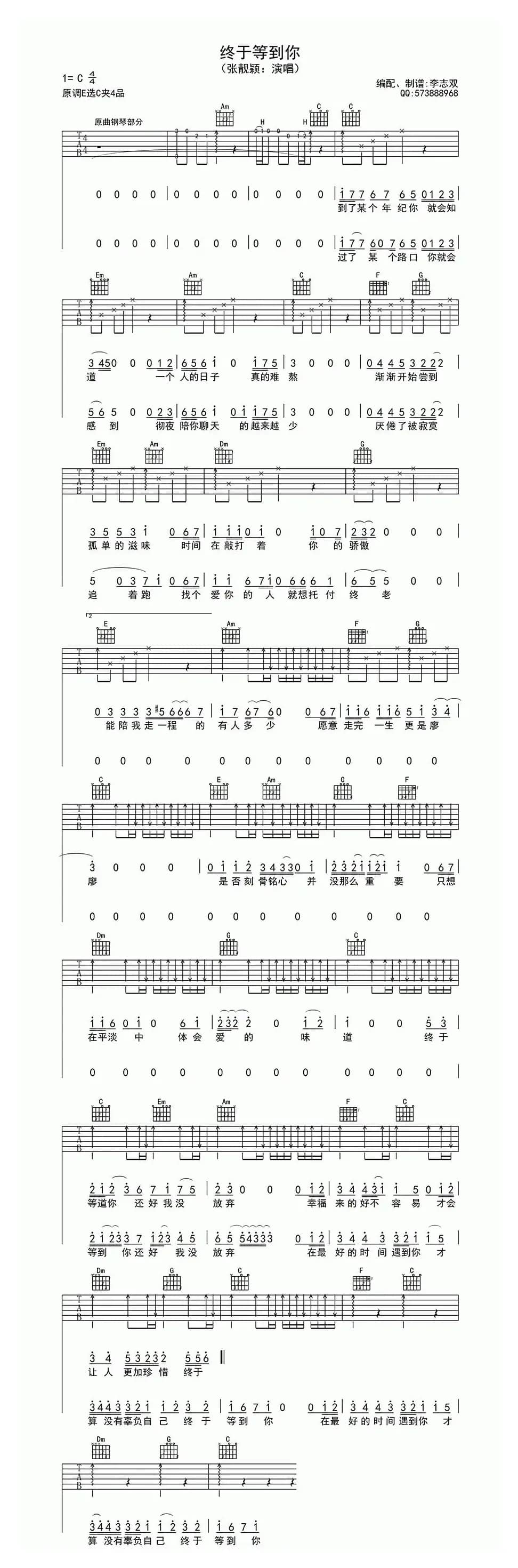 终于等到你（电视剧《咱们结婚吧》片尾主题曲）（李志双编配版）