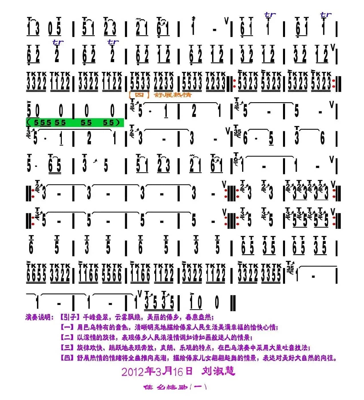 傣乡情歌（刘慧淑制谱版）