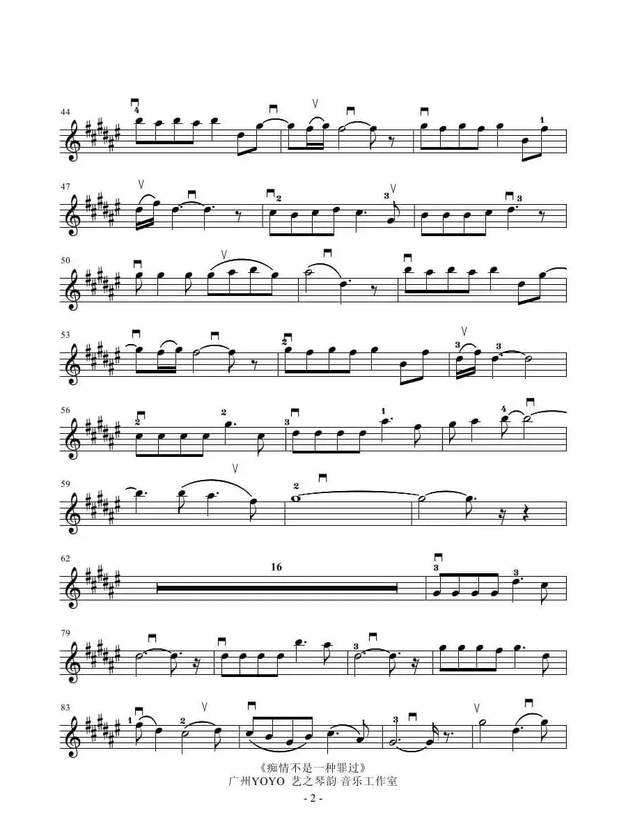 痴情不是一种罪过  （小提琴谱）