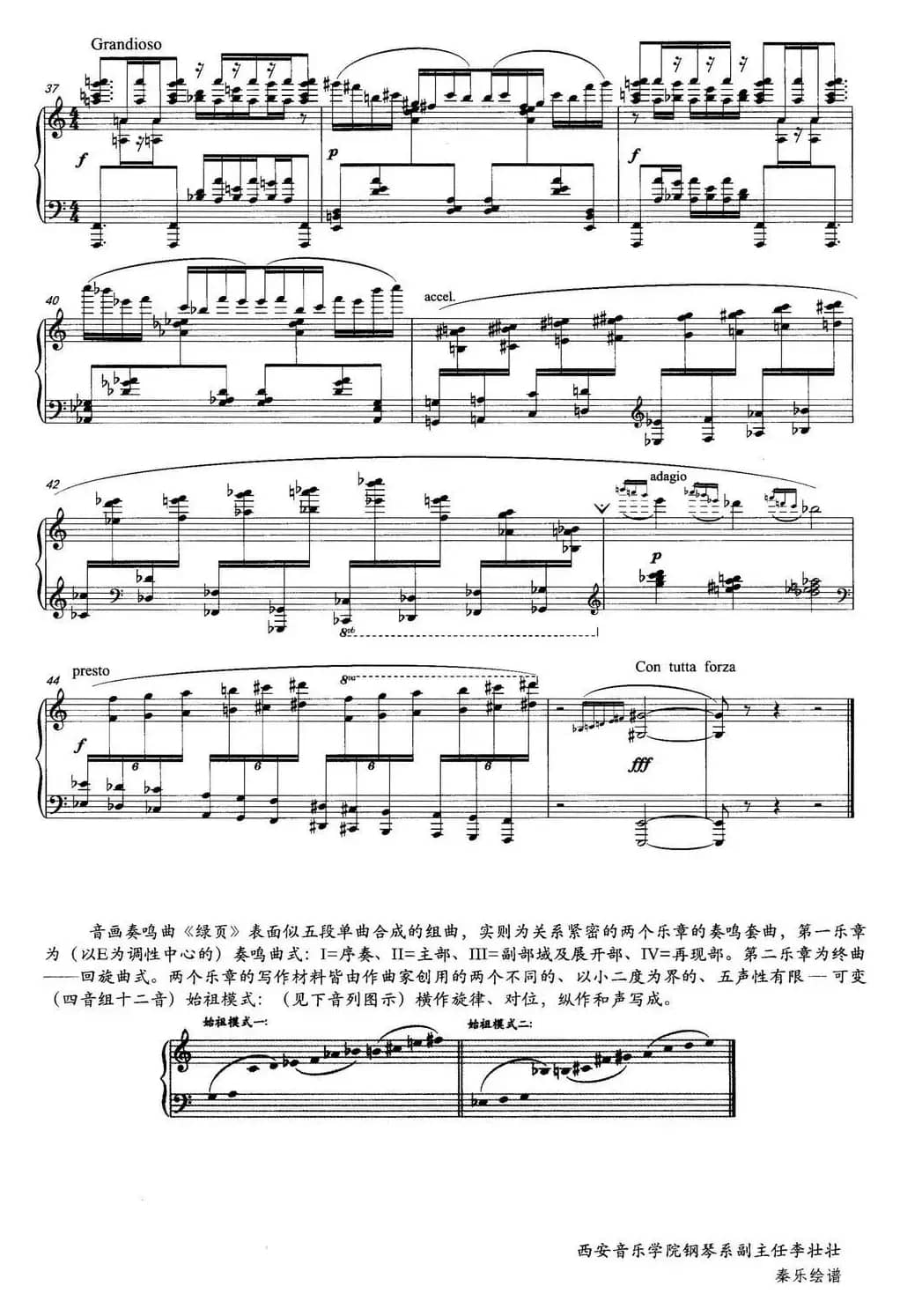 音画奏鸣曲——绿页（钢琴独奏）