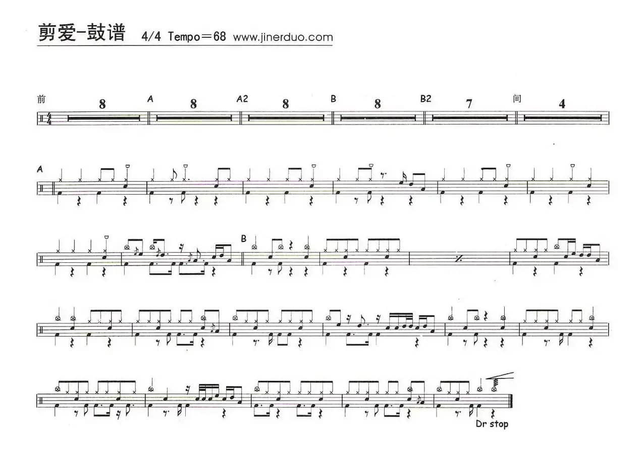 剪爱（架子鼓谱）
