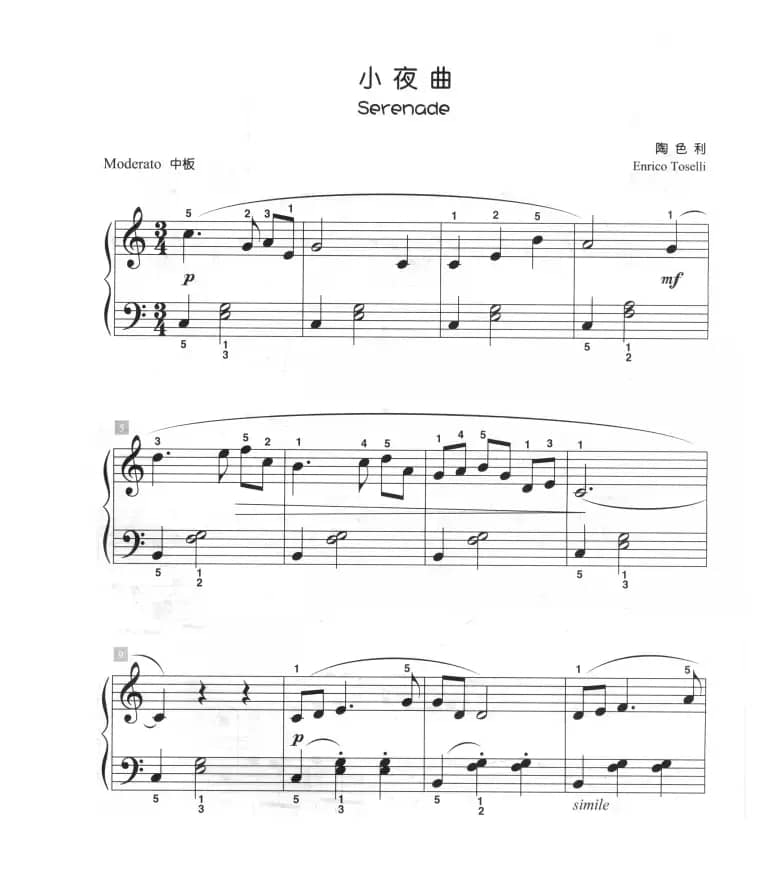 小夜曲（儿童古典钢琴小品）