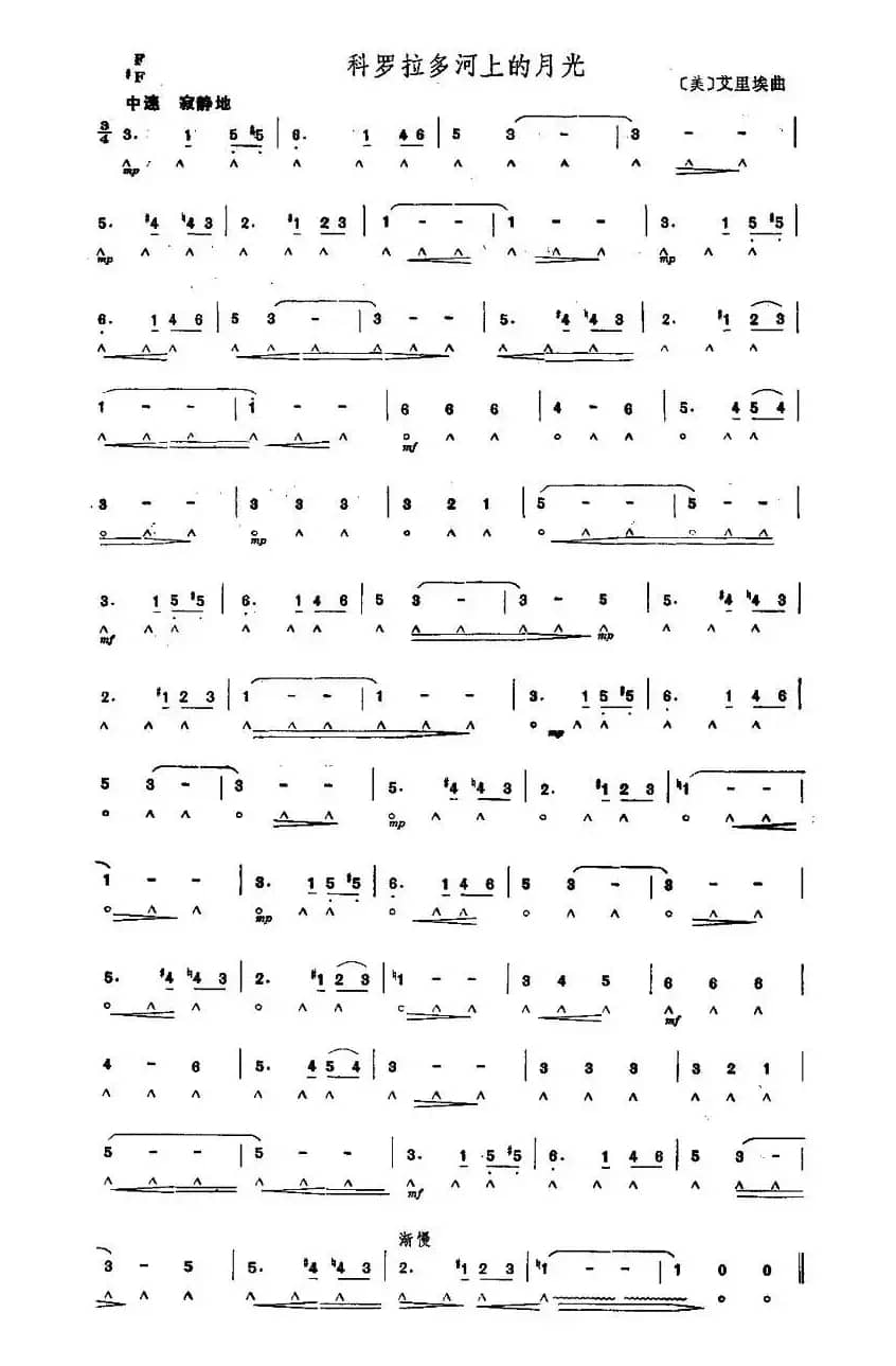 科罗拉多河上的月光