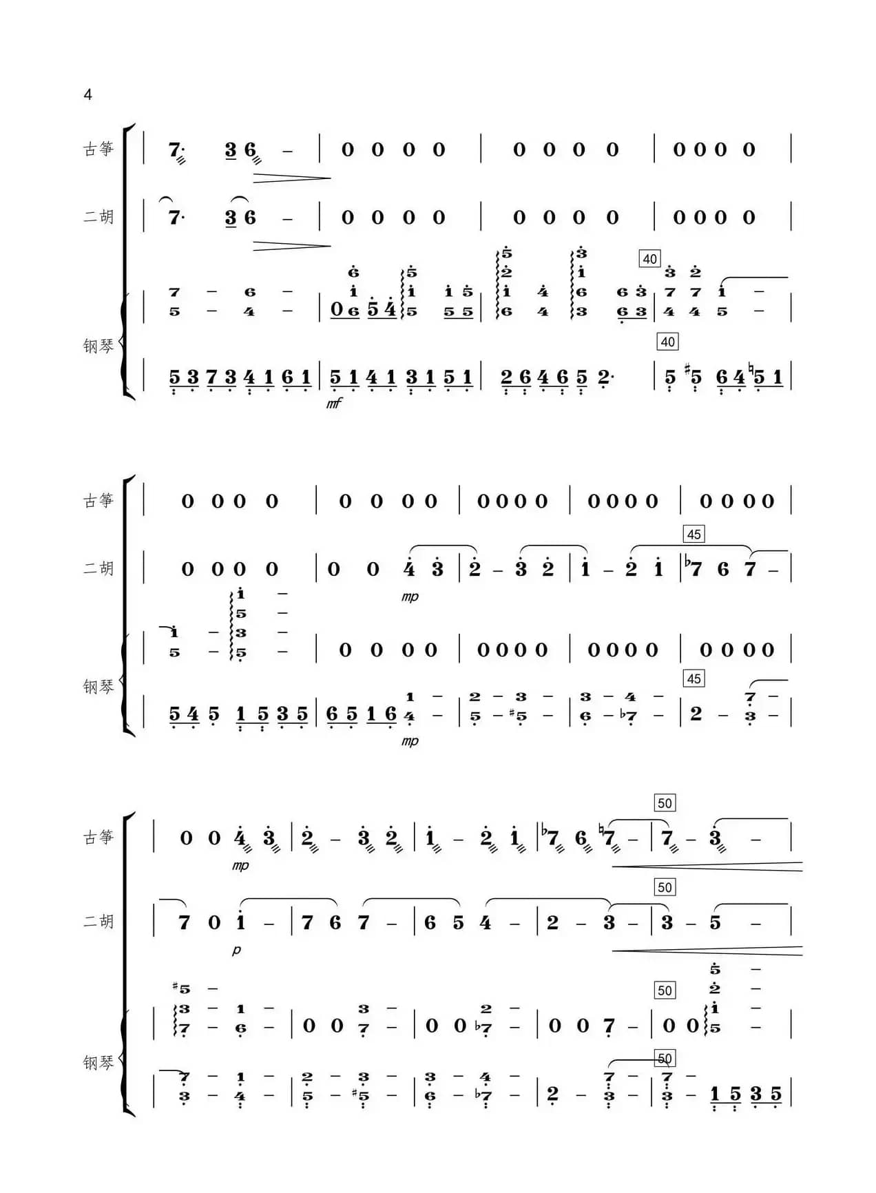 幽灵公主·アシタカとサン（古筝 二胡 钢琴三重奏）