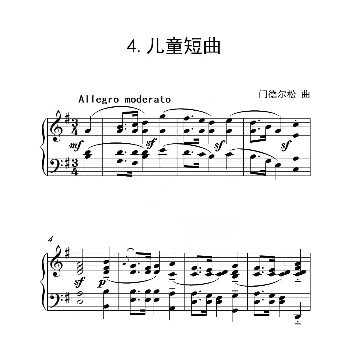 第四级 儿童短曲（中国音乐学院钢琴考级作品1~6级）