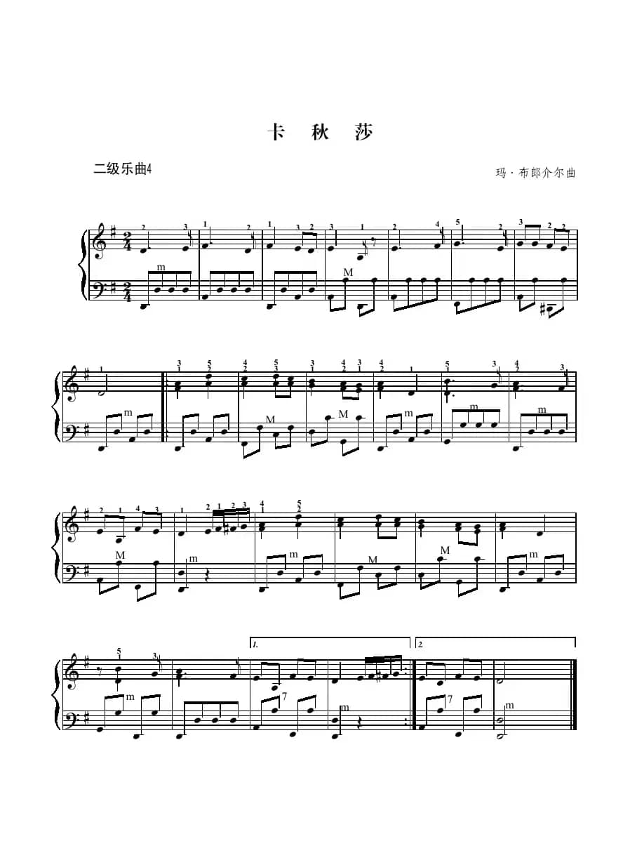 卡秋莎（二级练习曲）