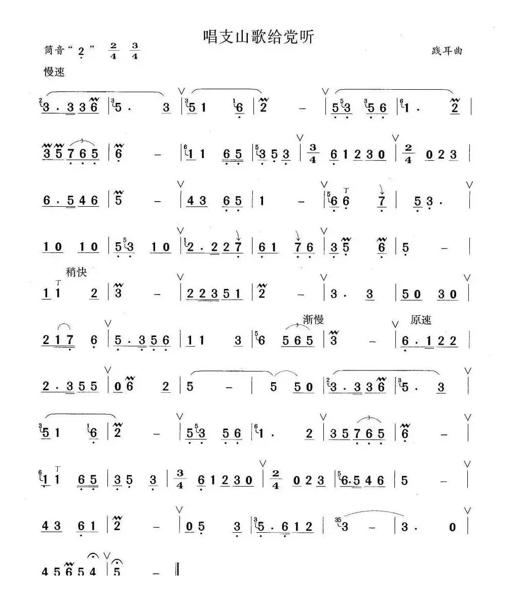 唱支山歌给党听