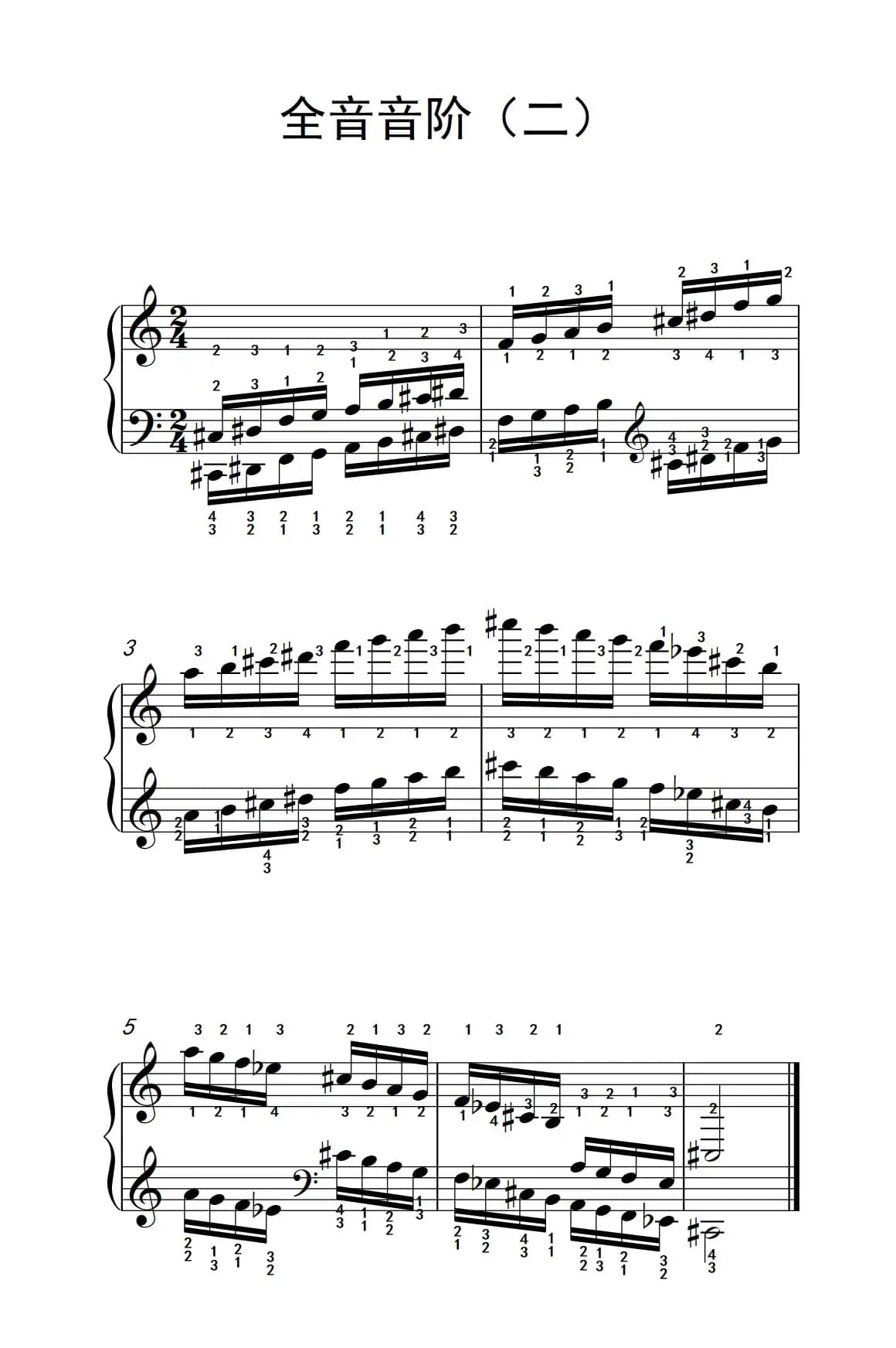 全音音阶（二）（孩子们的钢琴音阶、和弦与琶音 2）