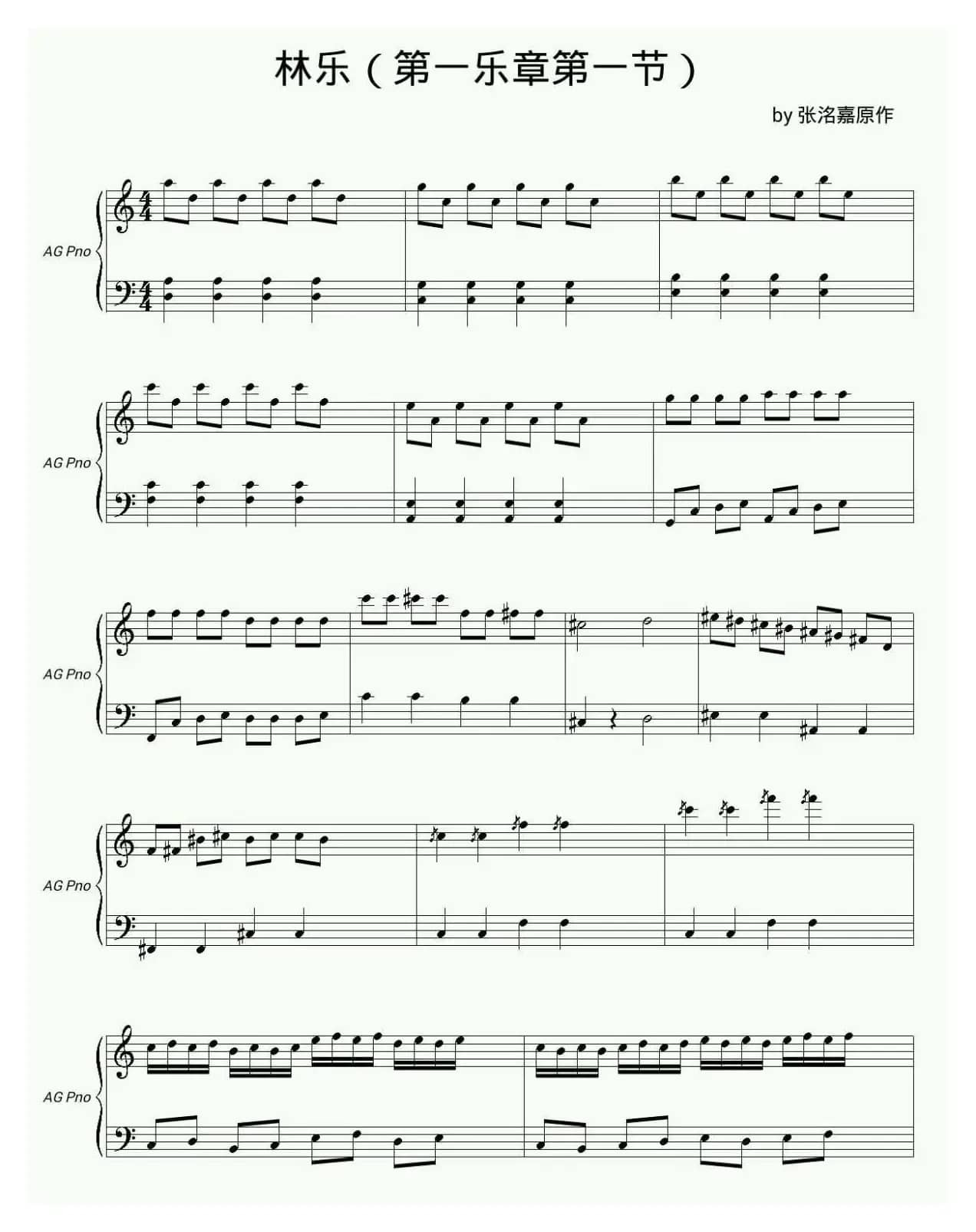 林乐（第一乐章第一节）