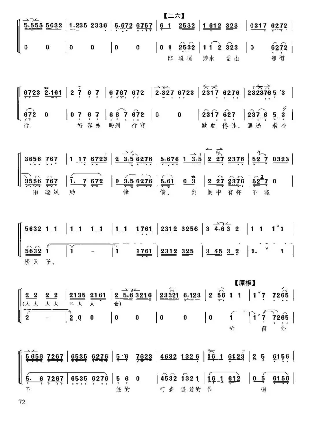 马嵬坡下草青青（京胡伴奏+唱腔）