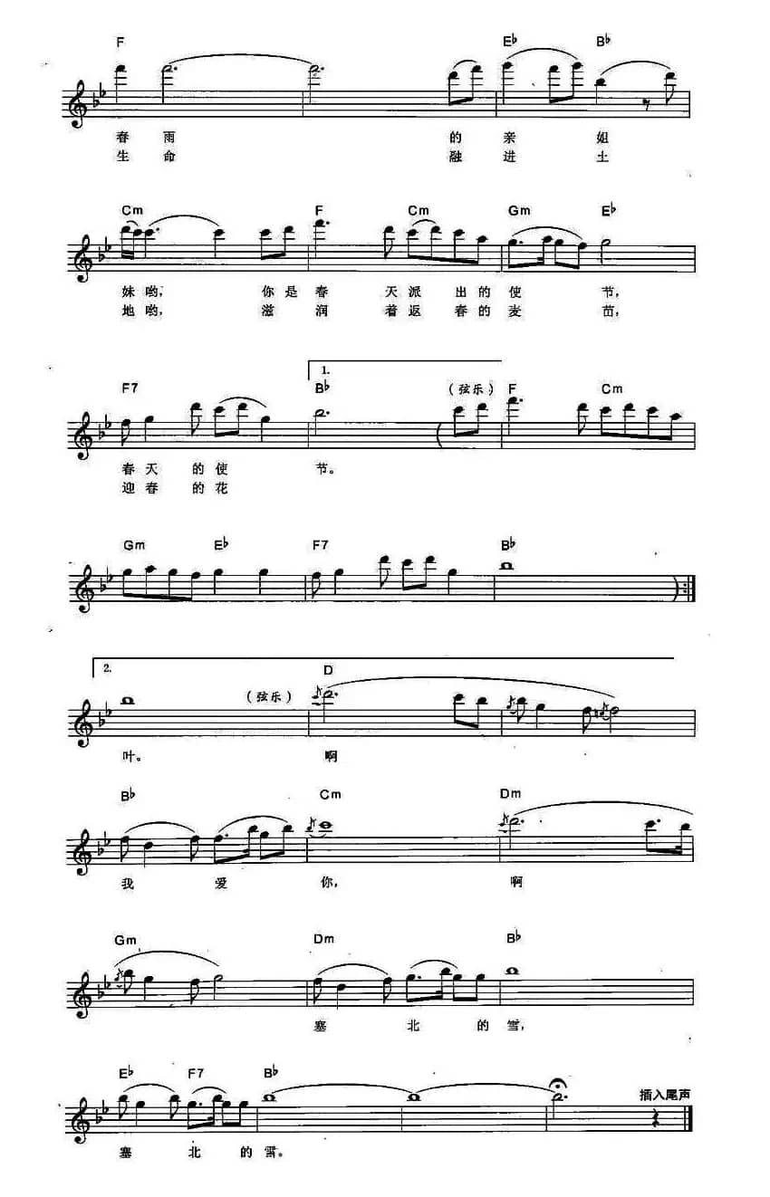 我爱你，塞北的雪（弹唱谱）