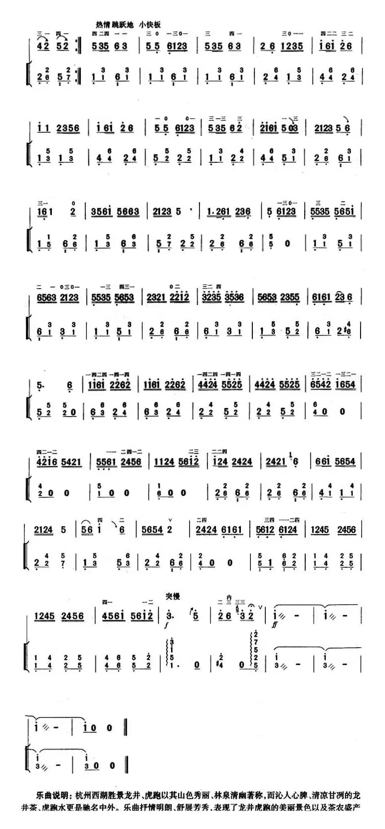 二胡独奏曲选：龙井茶虎跑水