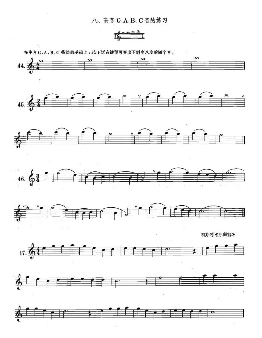 萨克斯练习曲合集（1—8）高音G、A、B、C音的练习