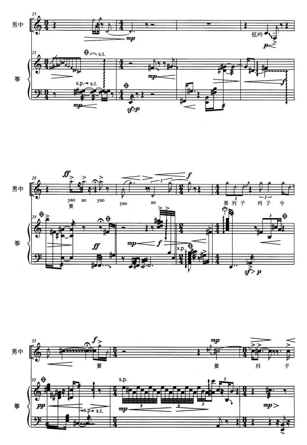 琴歌（为筝和男中音而作）