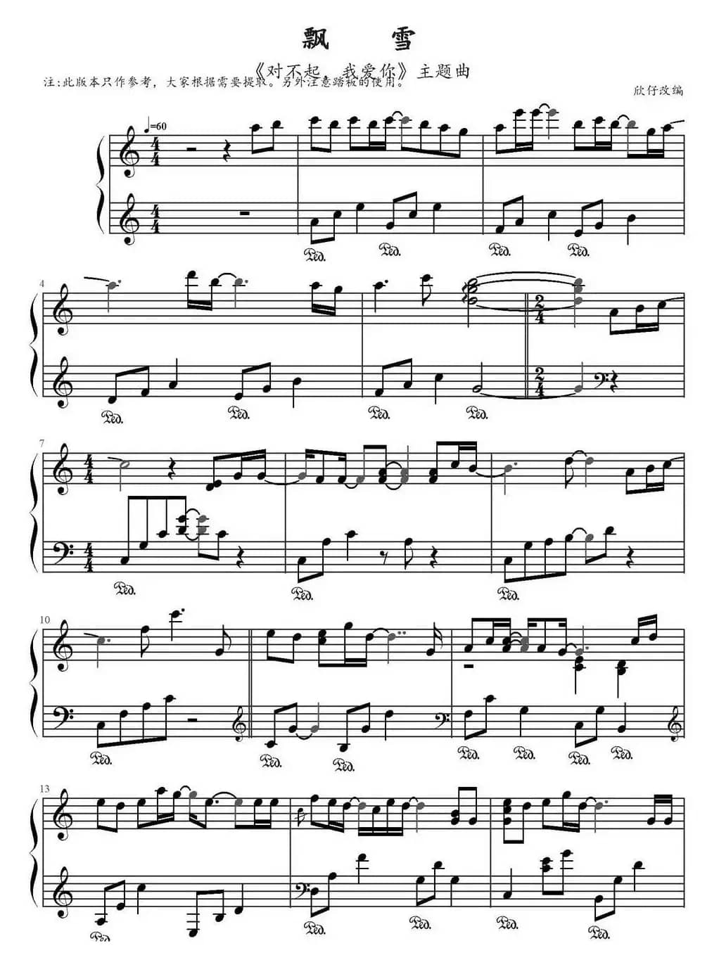 飘雪（《对不起，我爱你》主题曲）