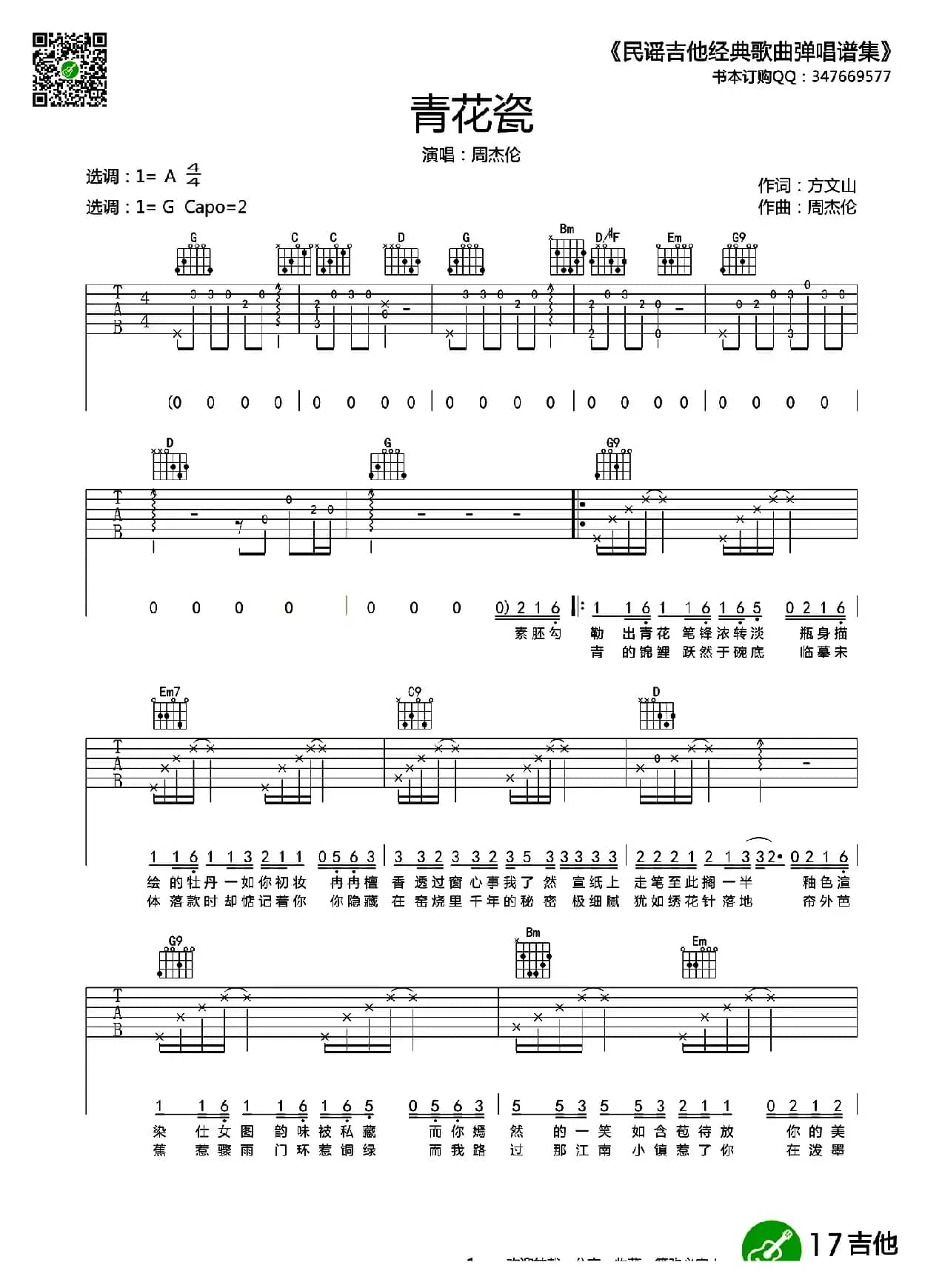 青花瓷（3个版本）