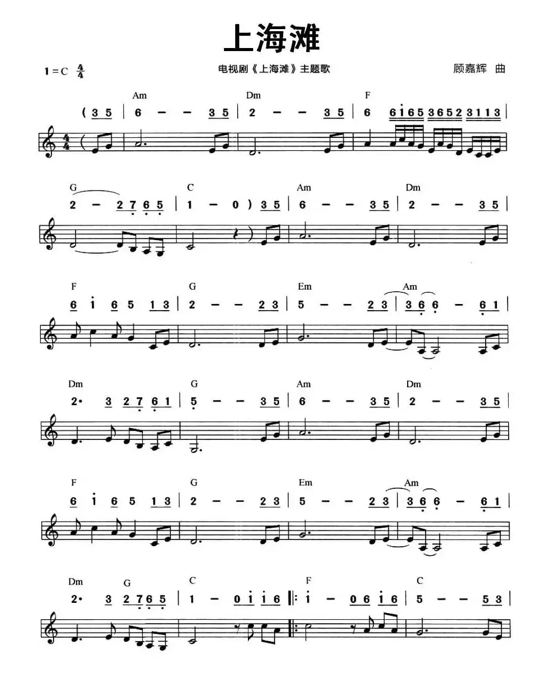 上海滩（同名电视剧主题曲、3个版本）