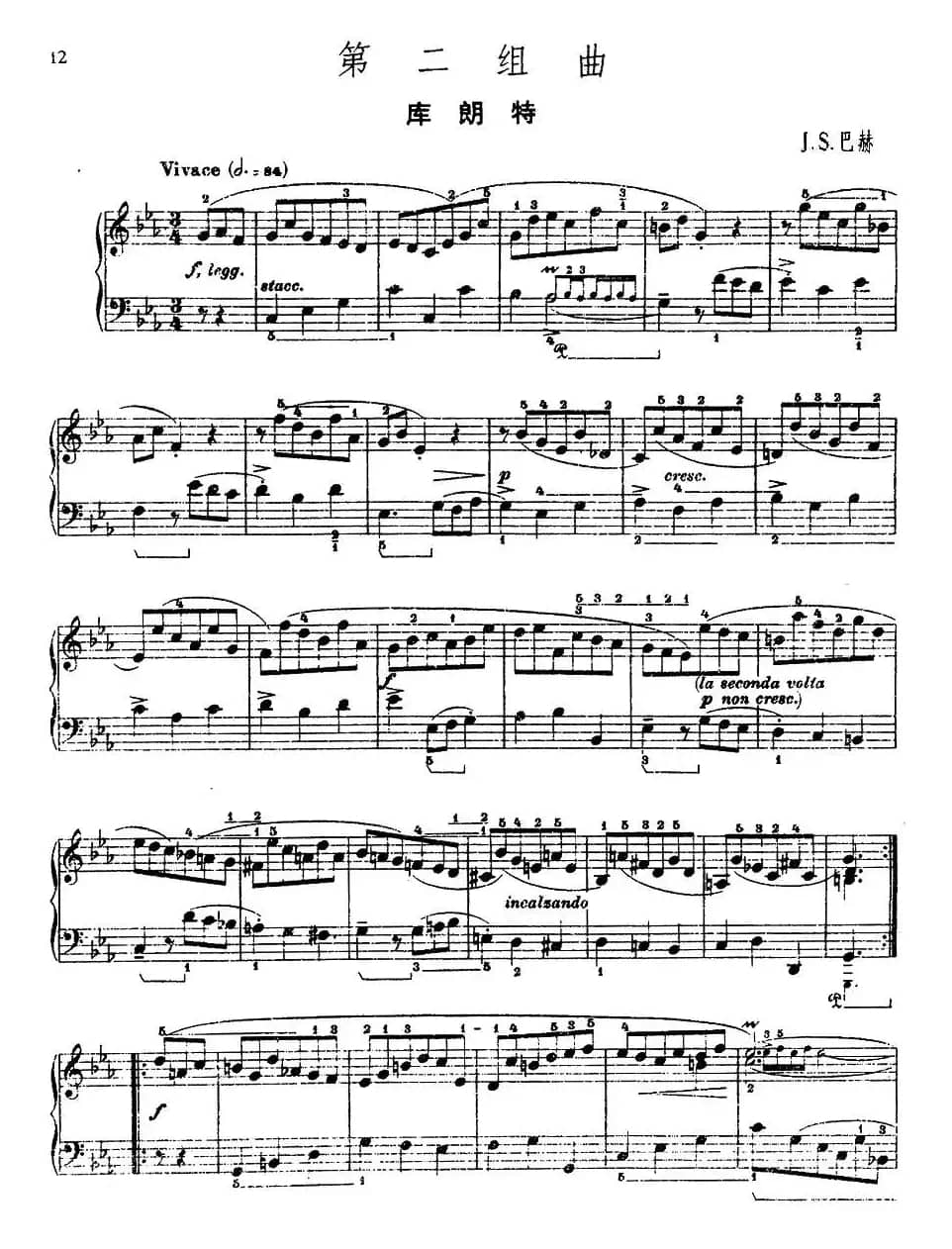 第二组曲：c小调·库朗特