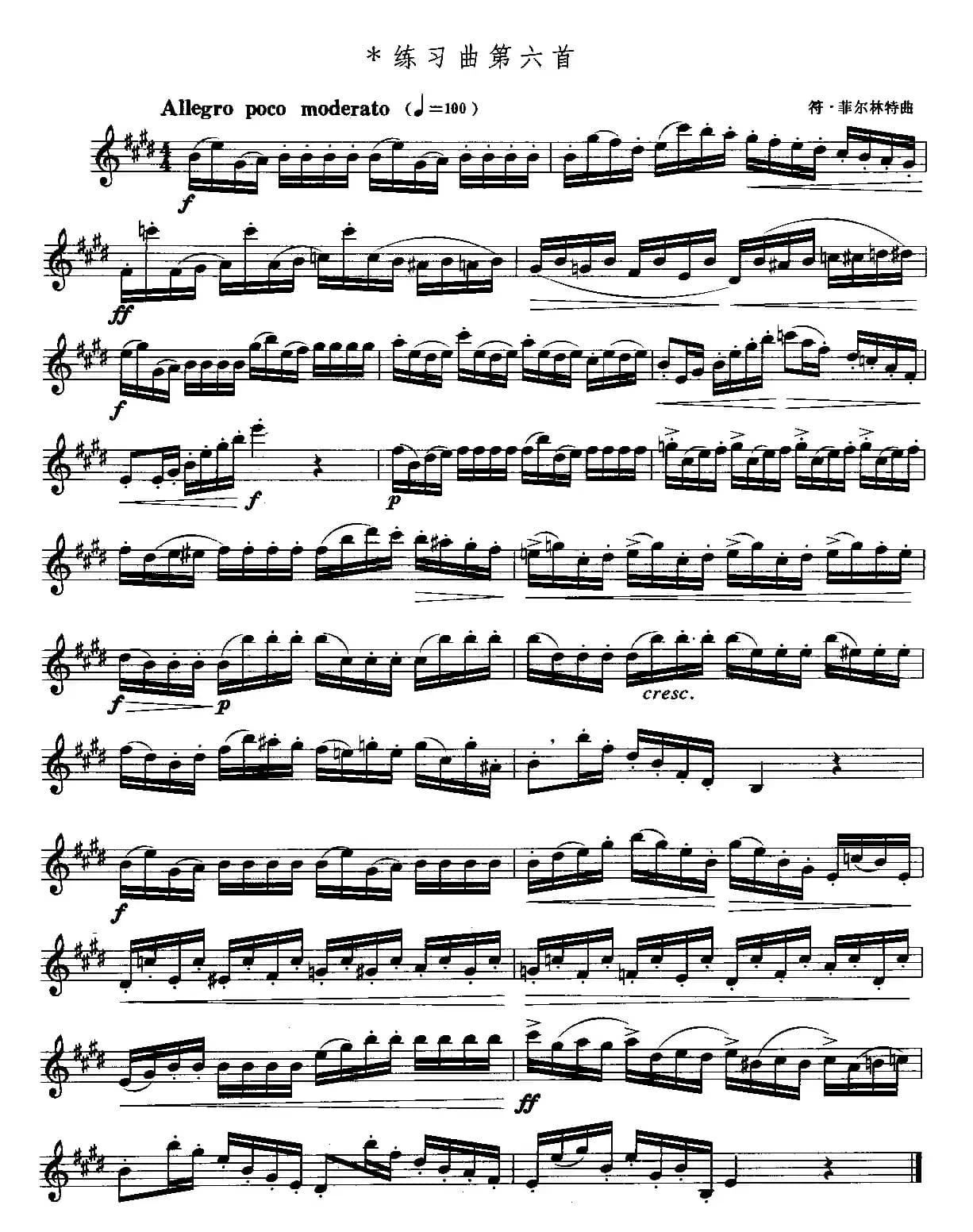 练习曲第六首（萨克斯业余考级第七级基本练习曲目）