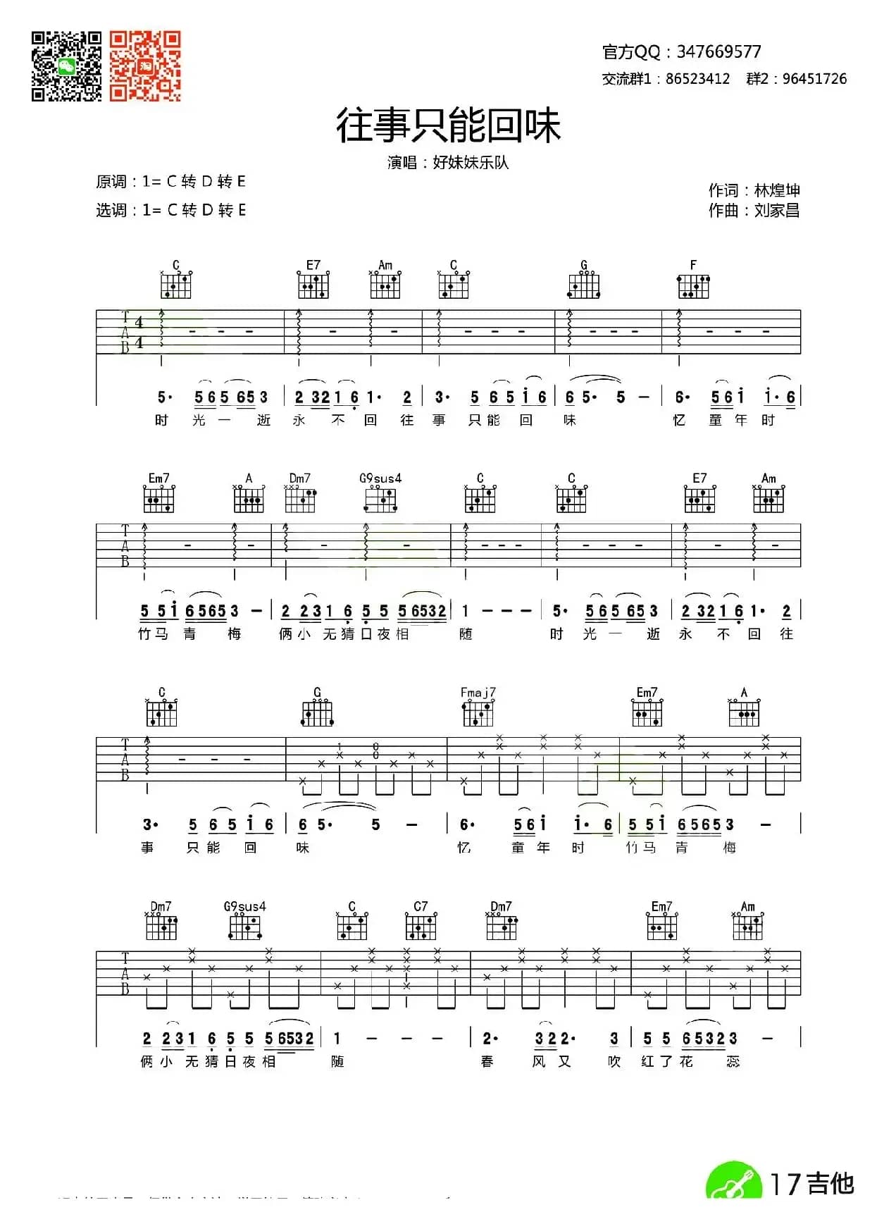 往事只能回味（齐元义编配版）