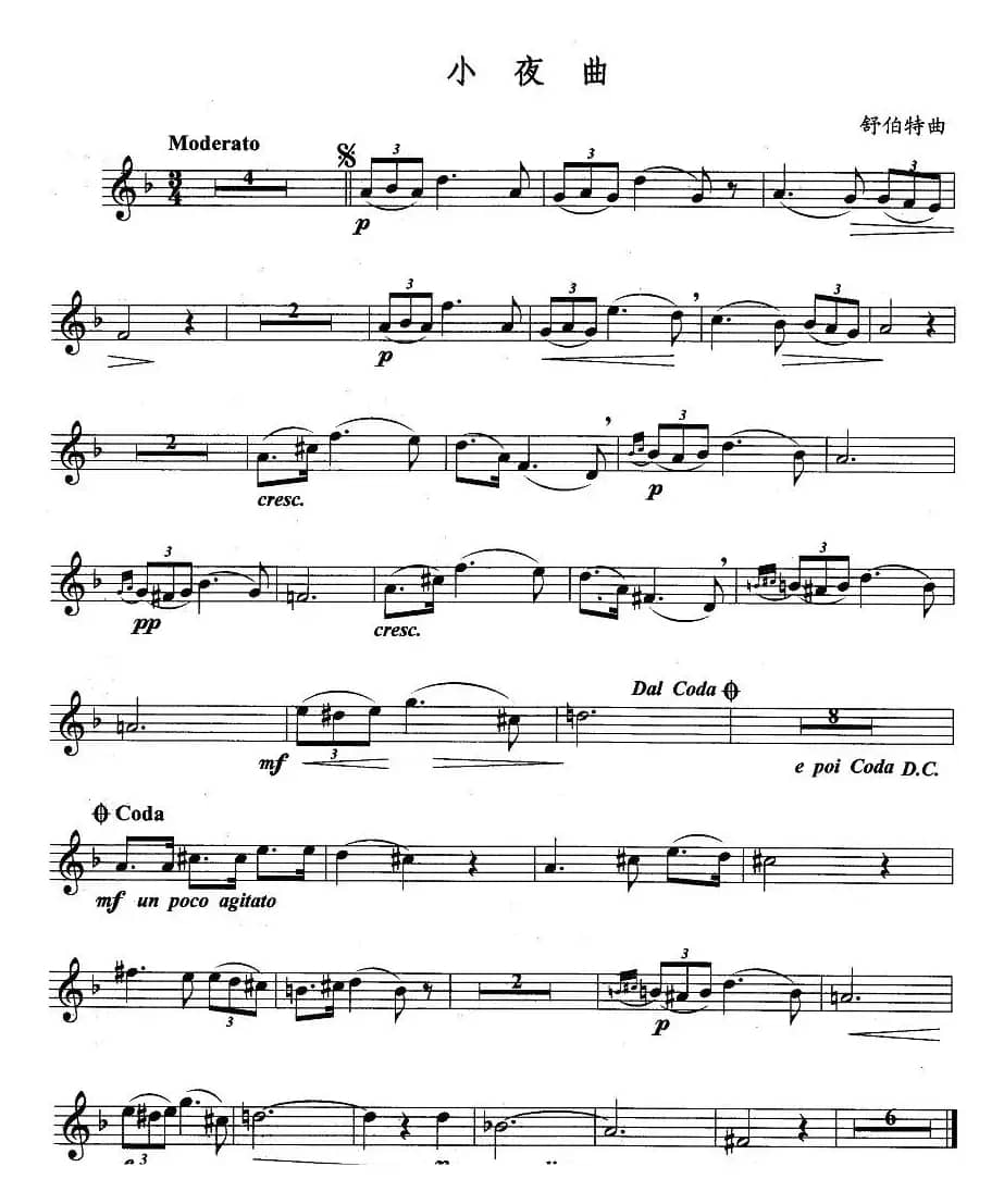 小夜曲（舒伯特作曲版）