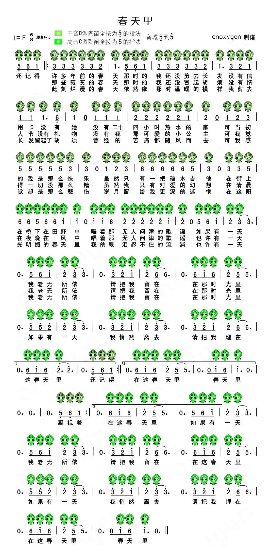 春天里（陶笛谱）