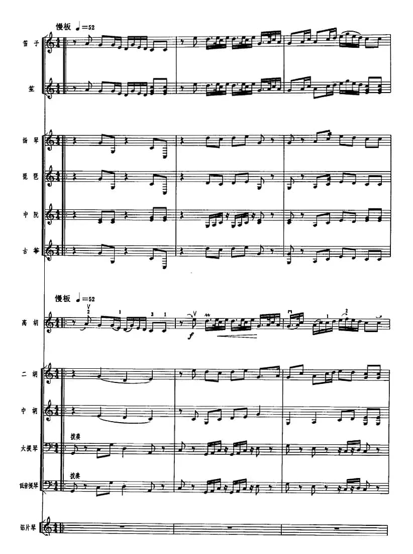 碧水芙蓉（广东音乐、高胡+乐队伴奏、五线谱版）