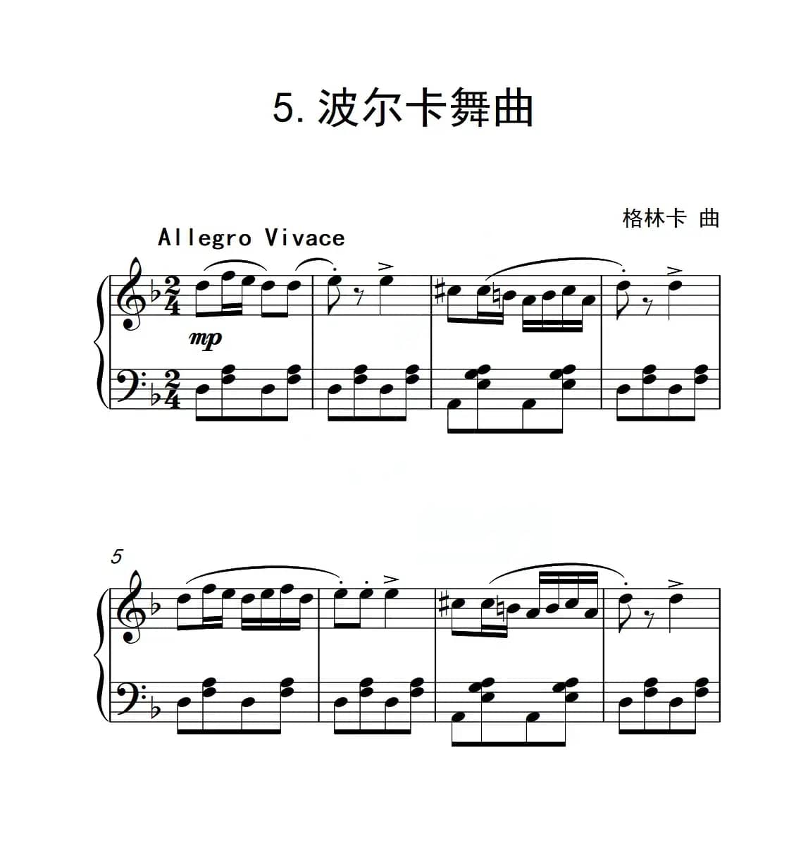第二级 波尔卡舞曲（中国音乐学院钢琴考级作品1~6级）