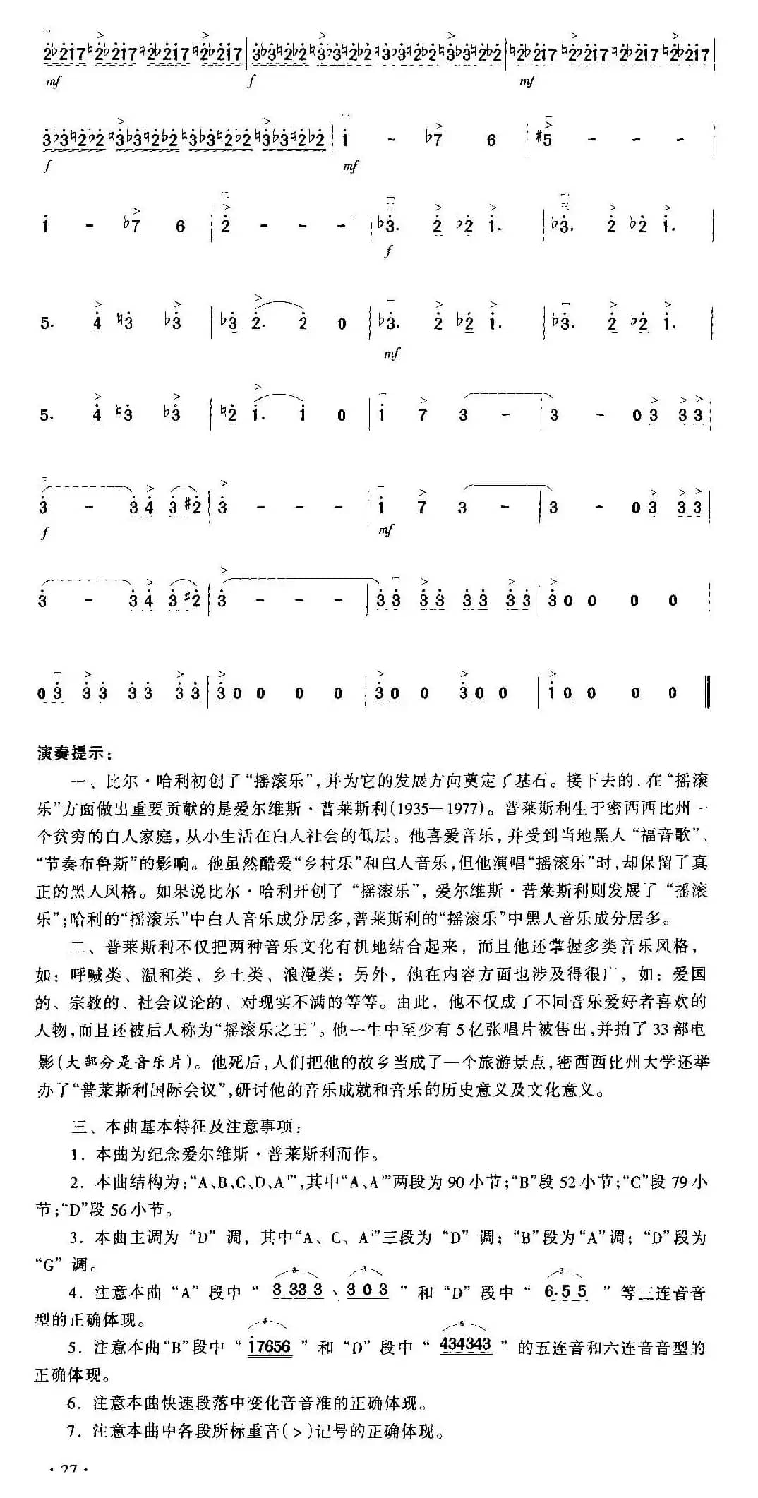 爱尔维斯·普莱斯利