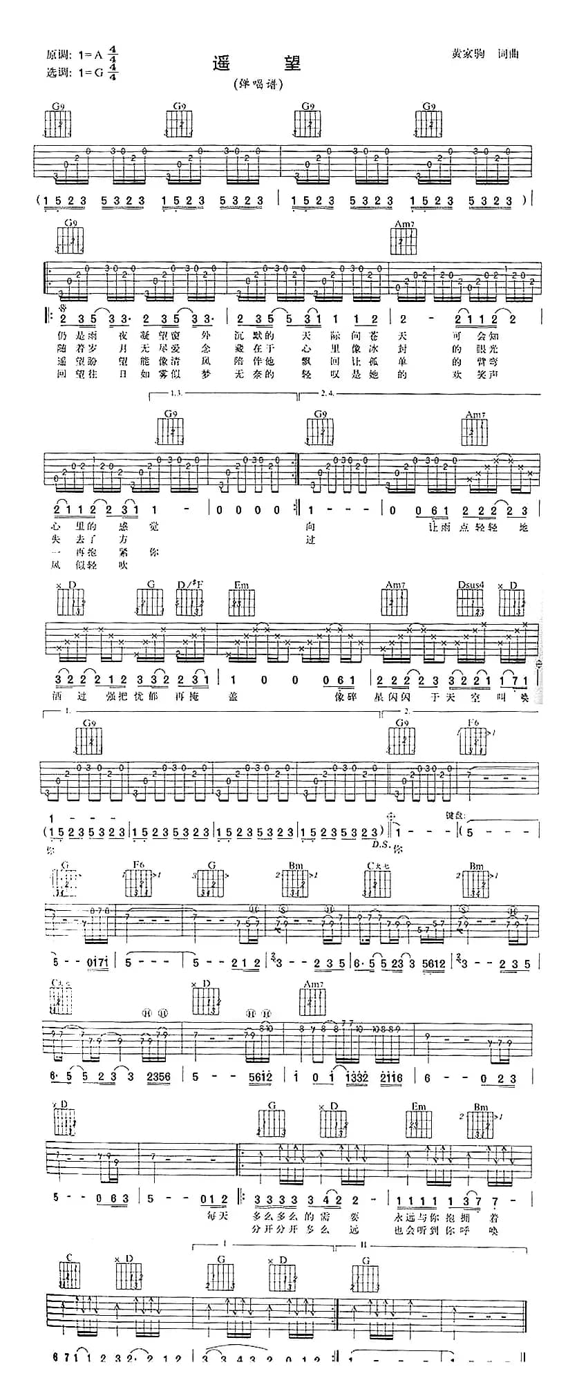 遥望（黄家驹词曲版）
