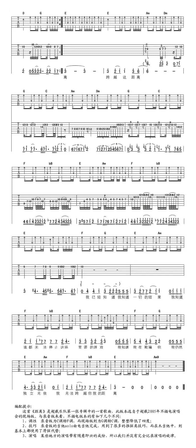 距离—不插电版