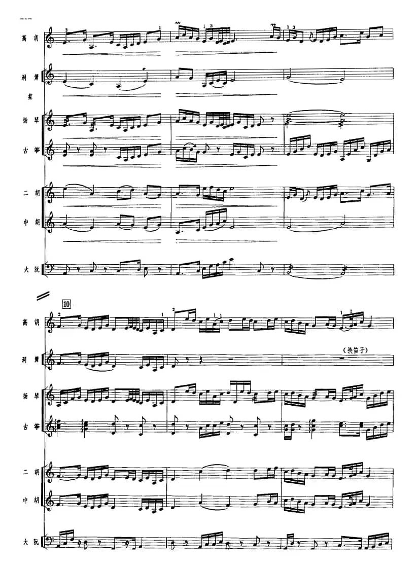 明月恋荷香（广东音乐、高胡+乐队伴奏、五线谱版）