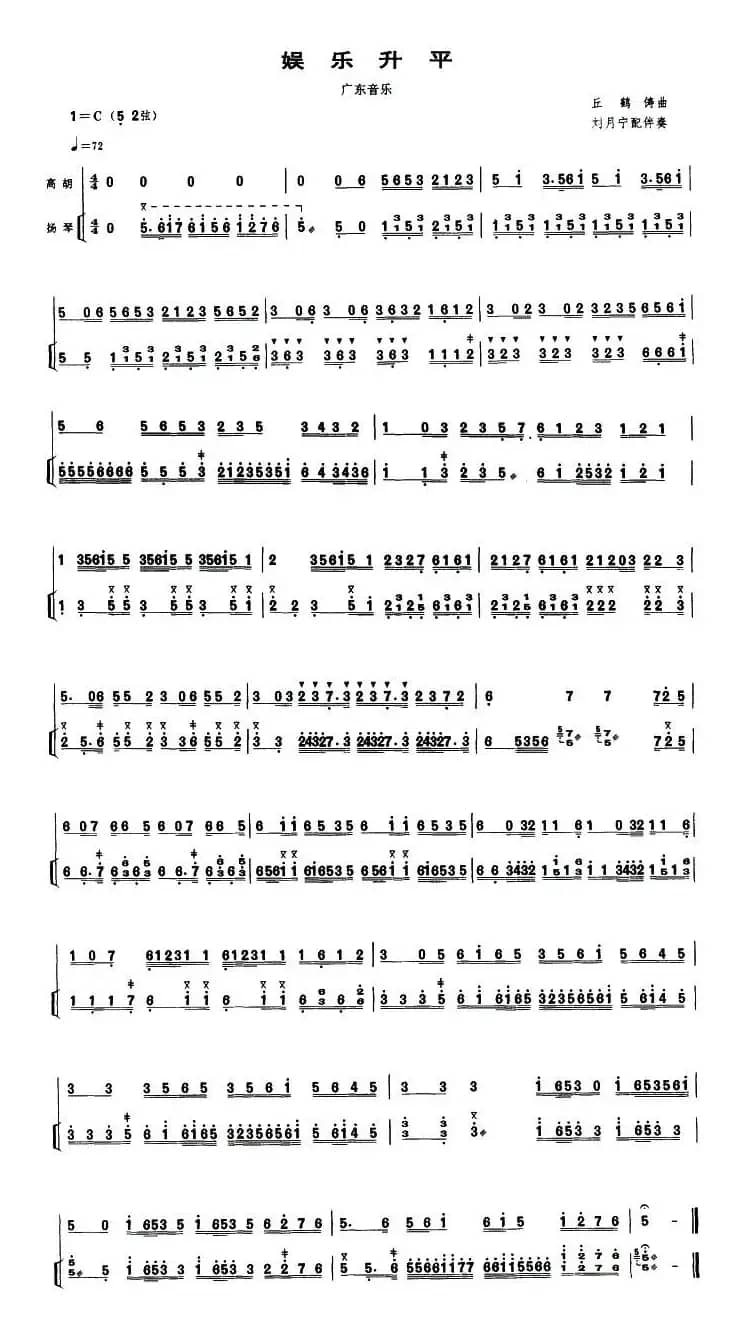 娱乐升平（扬琴伴奏谱）
