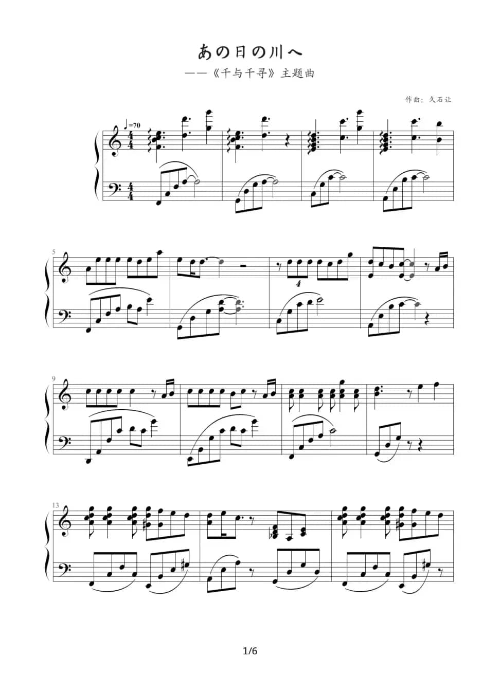 千与千寻片首曲