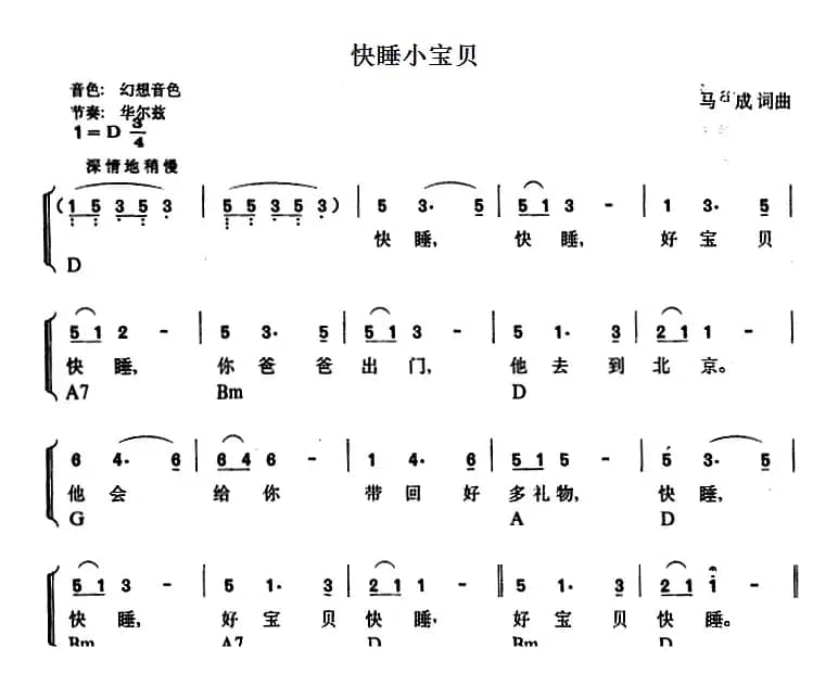 幼儿律动音乐：快睡小宝贝