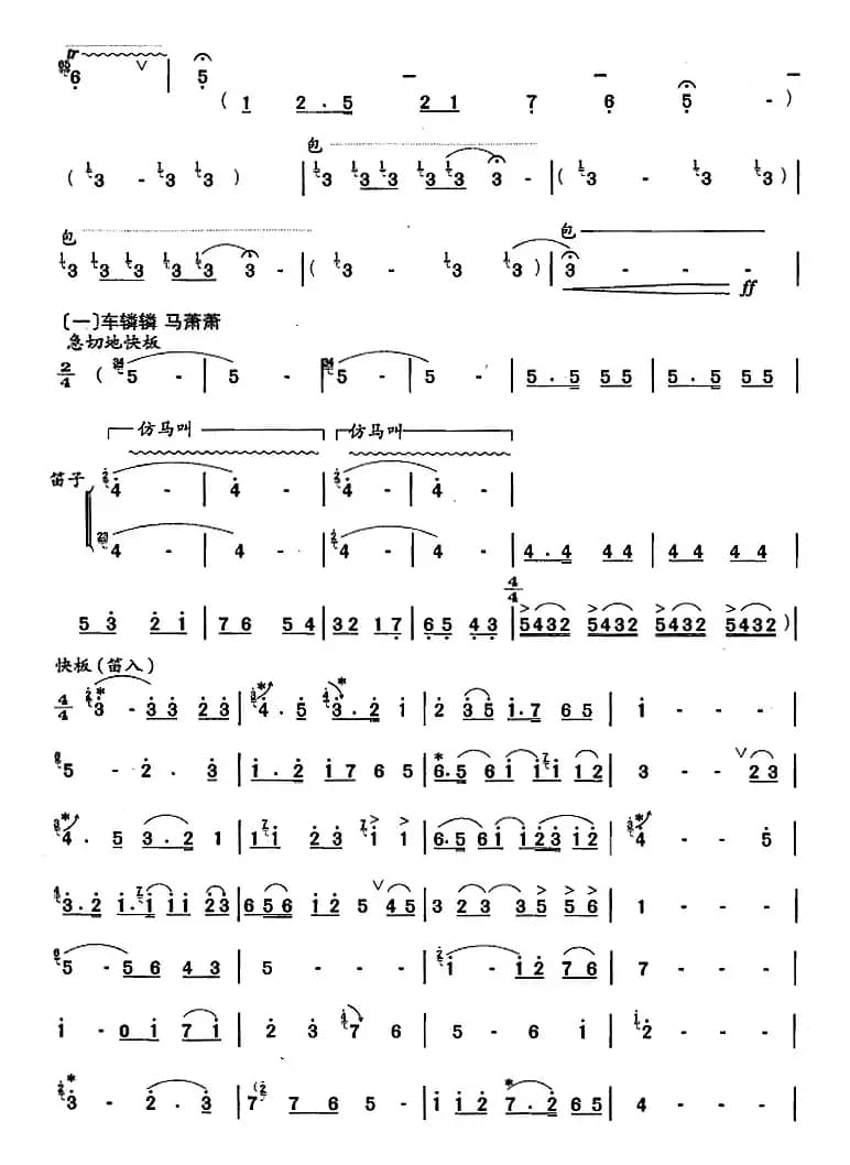 笛箫十级考级曲目：兵车行