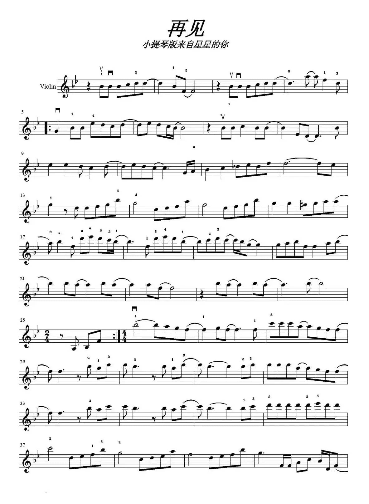 再见（小提琴版《来自星星的你》主题曲）