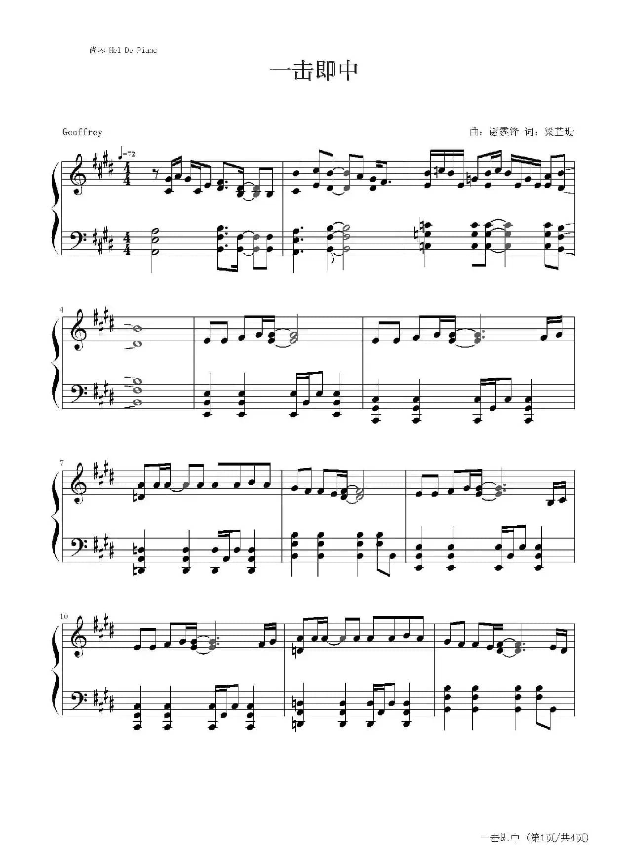 英皇钢琴热恋系列·谢霆锋全集（4、一击即中 ）